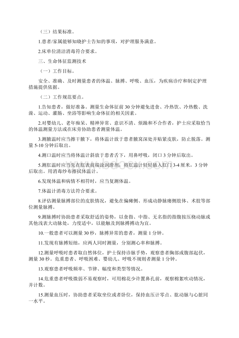 常用临床护理技术服务规范docWord文件下载.docx_第2页