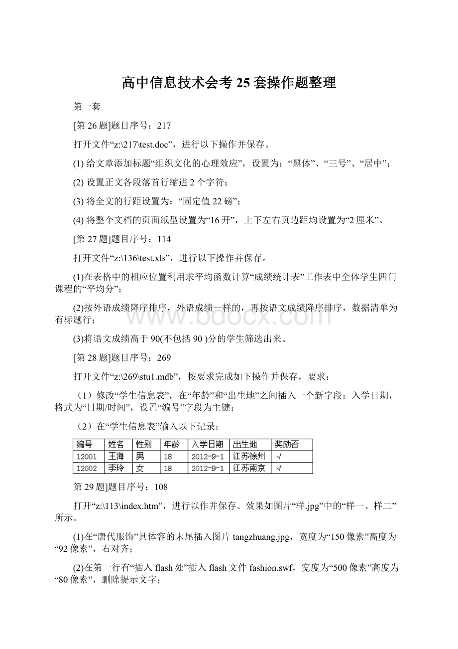 高中信息技术会考25套操作题整理Word文档格式.docx_第1页