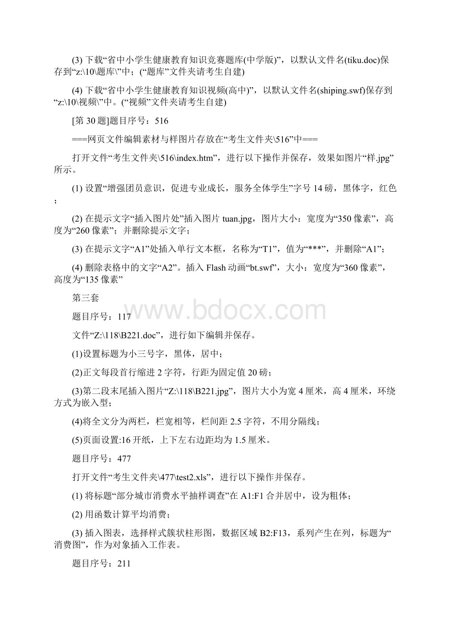 高中信息技术会考25套操作题整理Word文档格式.docx_第3页