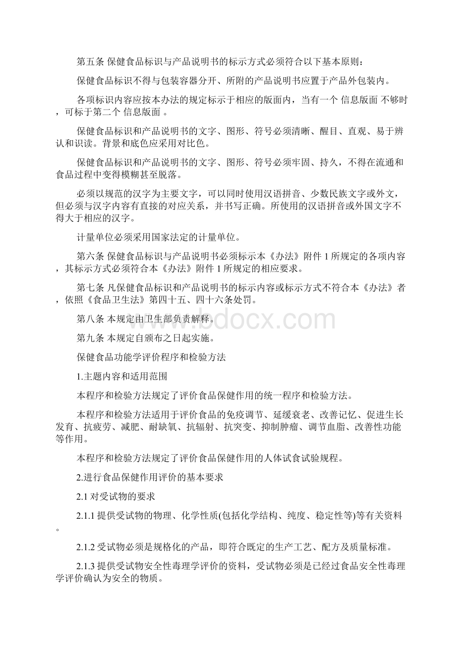 保健食品标识规定Word文档下载推荐.docx_第2页