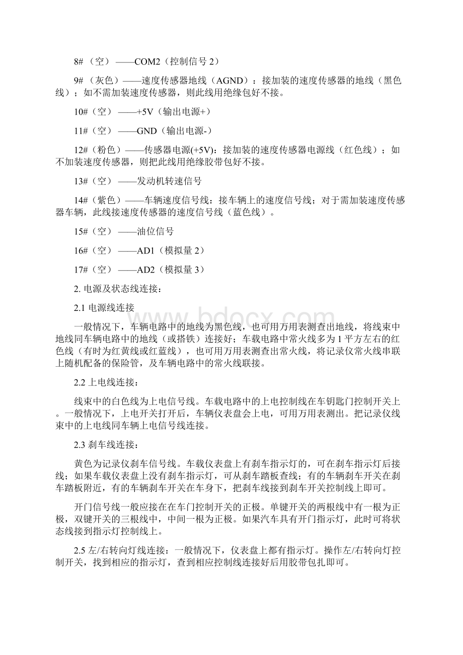 GPS汽车行驶记录仪安装使用说明书要点.docx_第3页