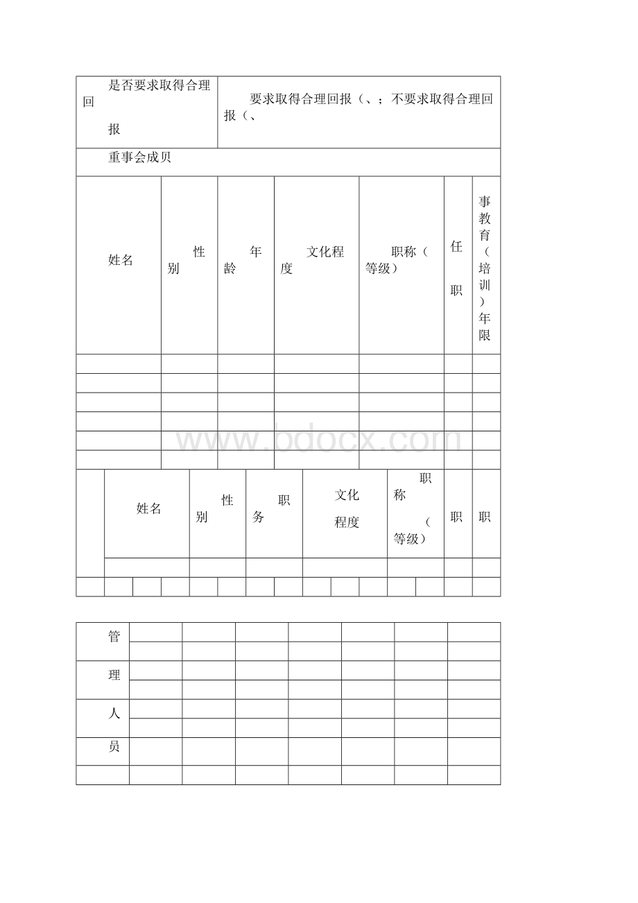 民办职业技能培训学校申办报告.docx_第3页