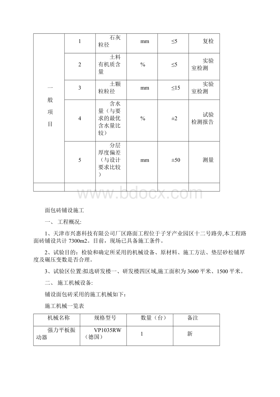 三七灰土垫层施工方案.docx_第3页