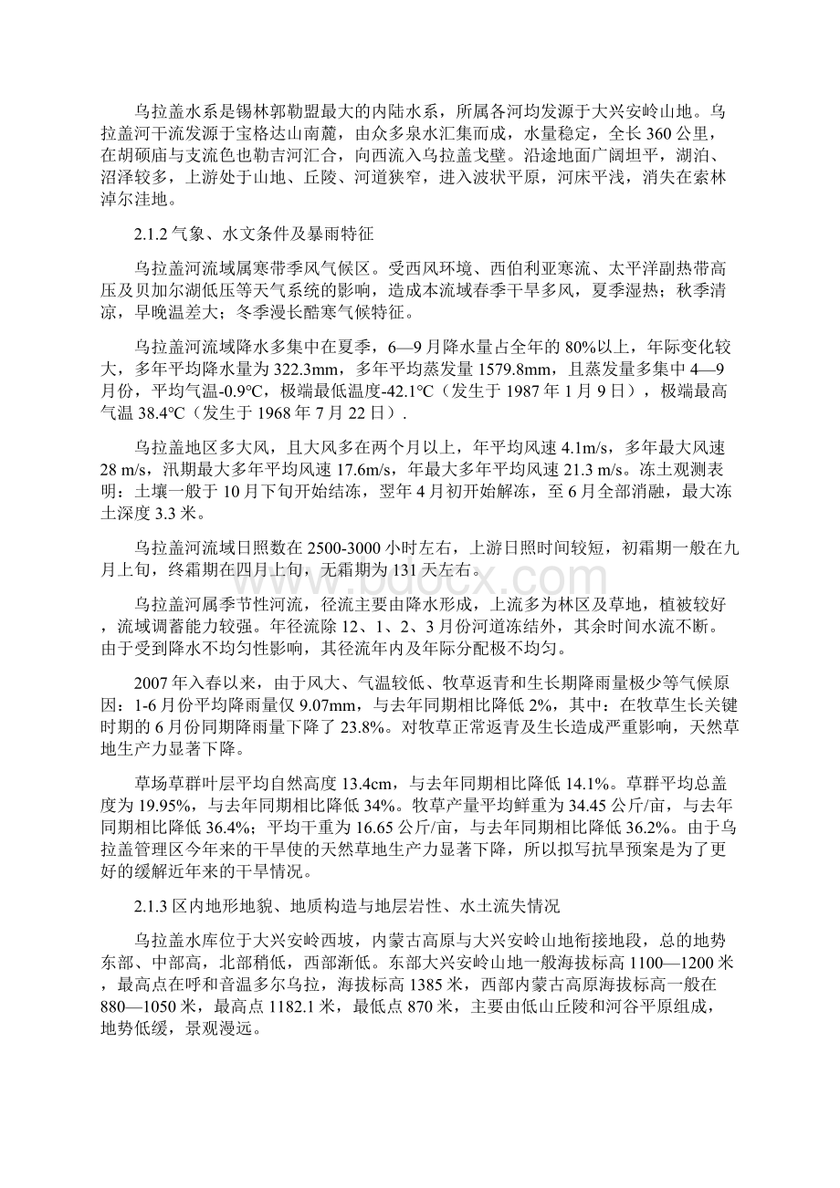 乌拉盖管理区抗旱应急预案乌拉盖管理区抗旱应急预案.docx_第2页