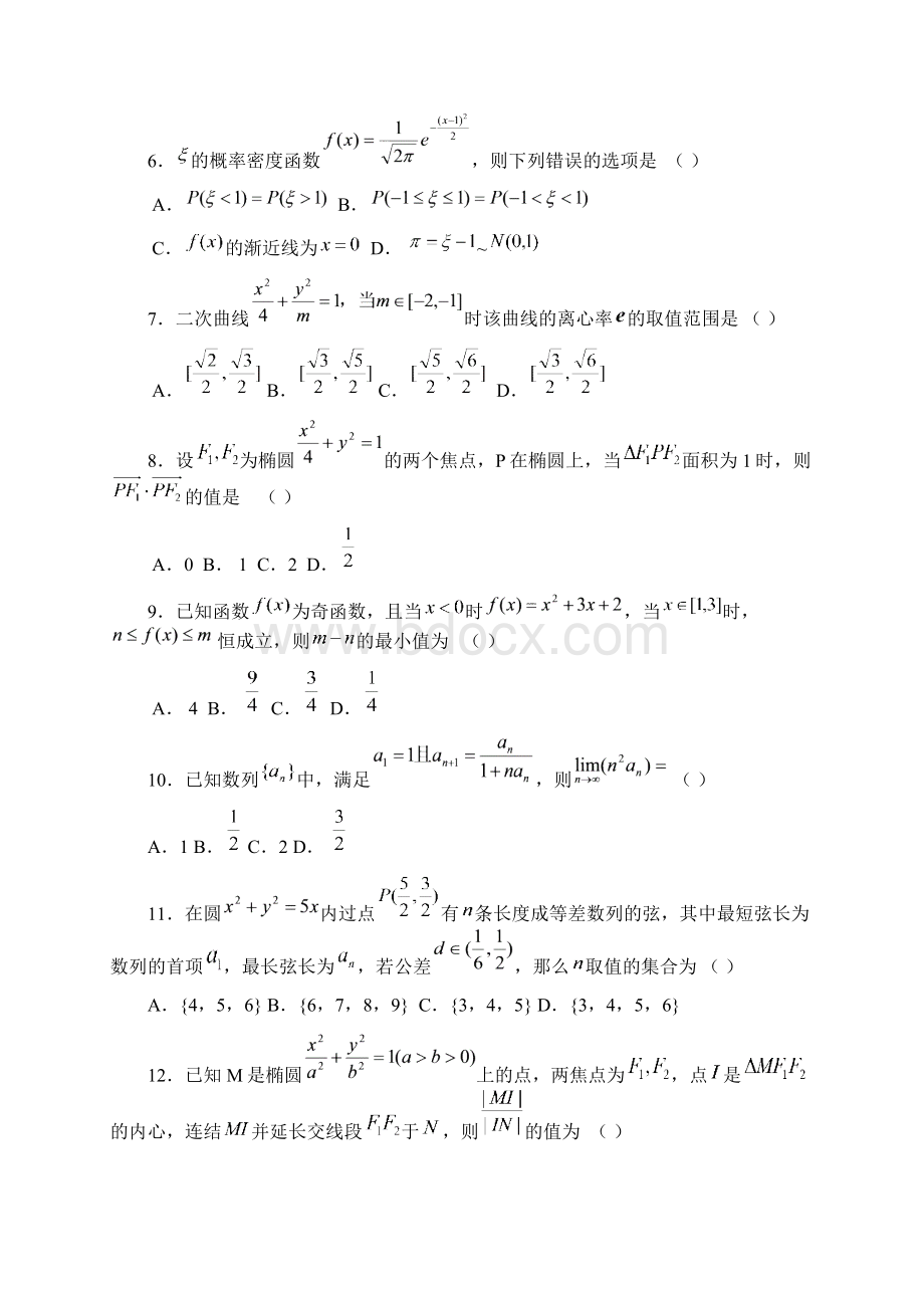 哈尔滨第九中学高三年级第四次月考数学理试题.docx_第2页