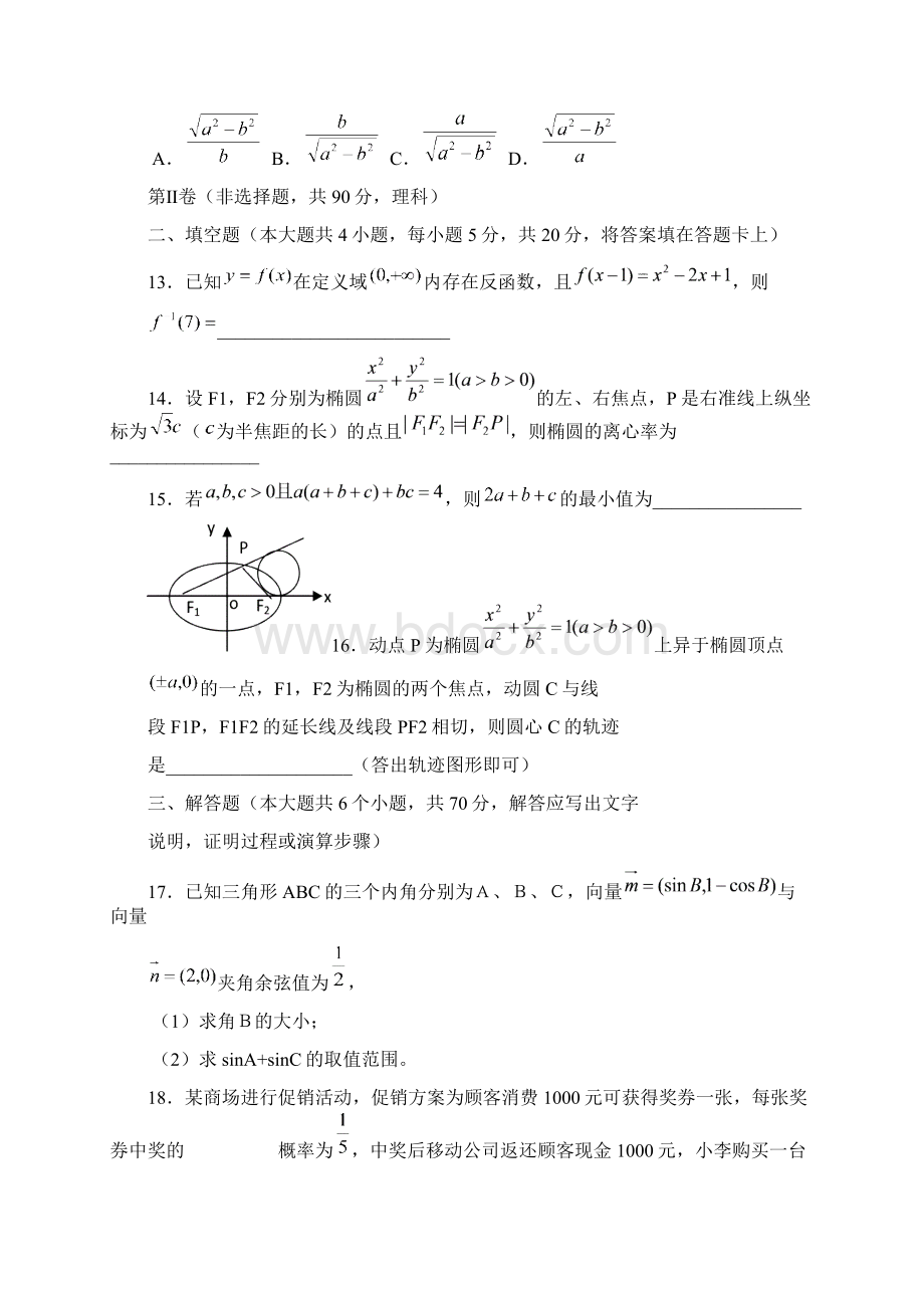 哈尔滨第九中学高三年级第四次月考数学理试题Word文档格式.docx_第3页