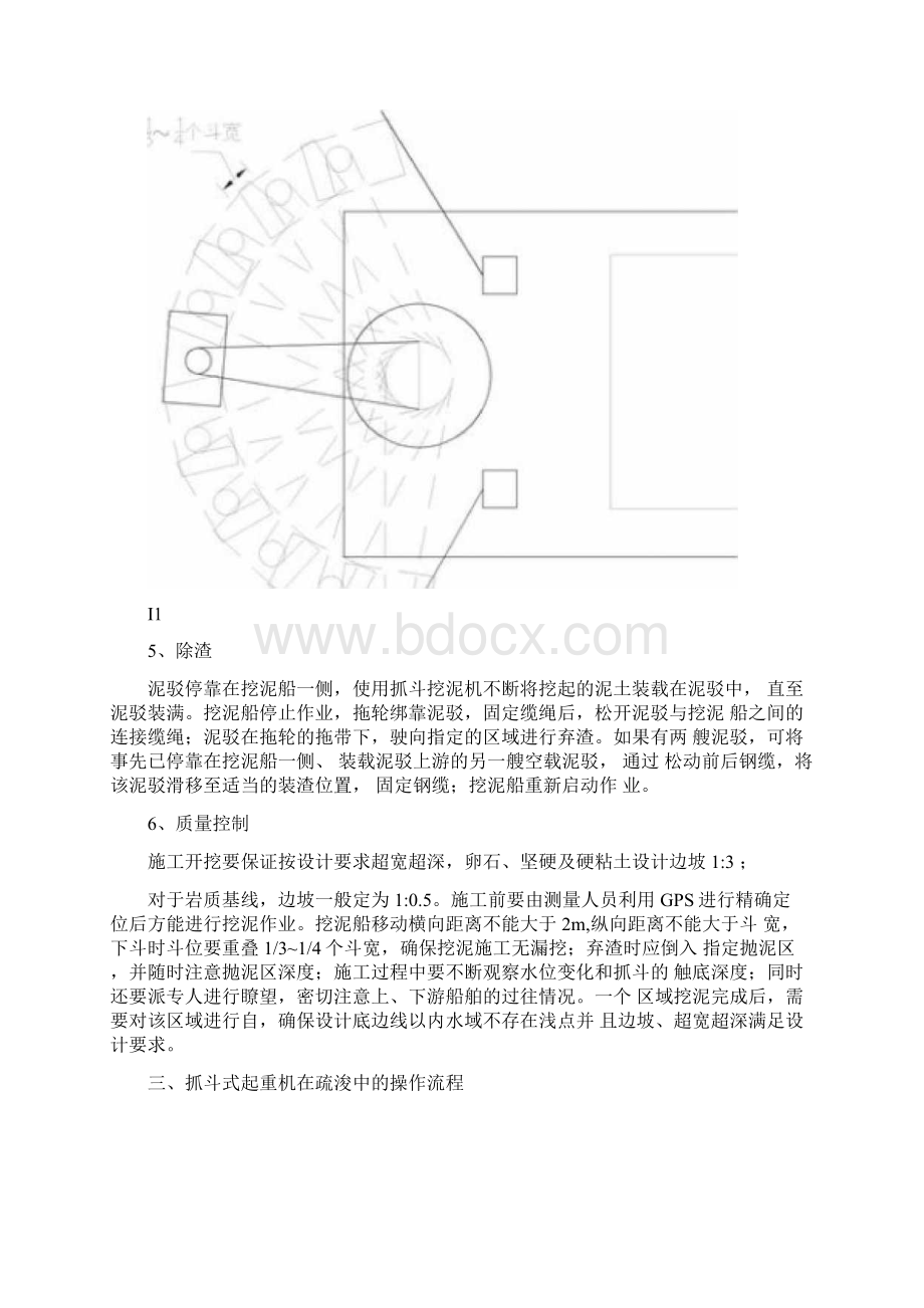 小型抓斗式挖泥船施工设计方案Word文档下载推荐.docx_第3页