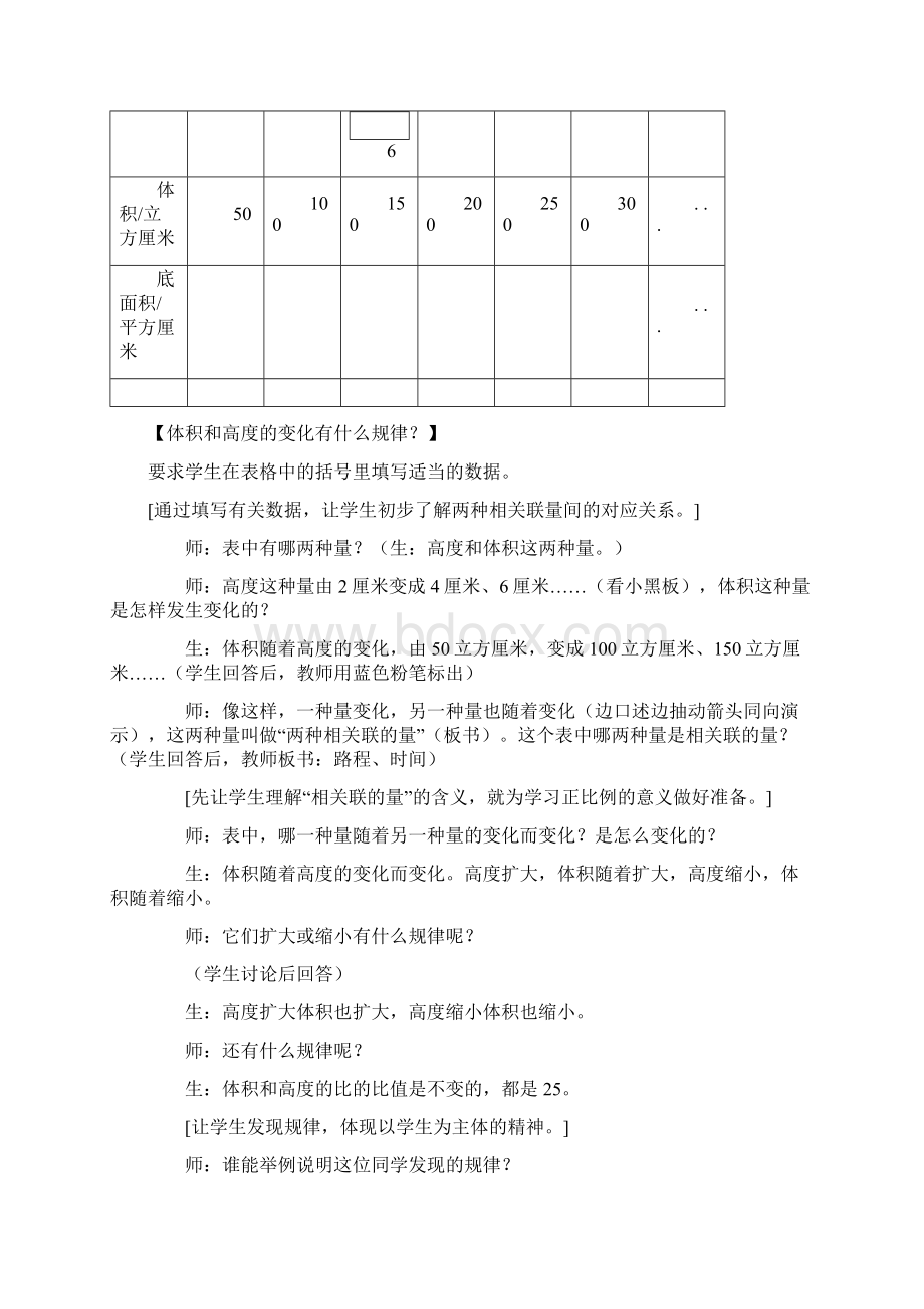 正比例教案Word文件下载.docx_第2页