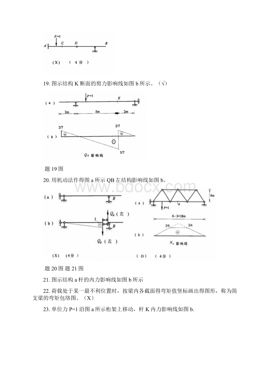 哈工大结构力学题库七章.docx_第3页