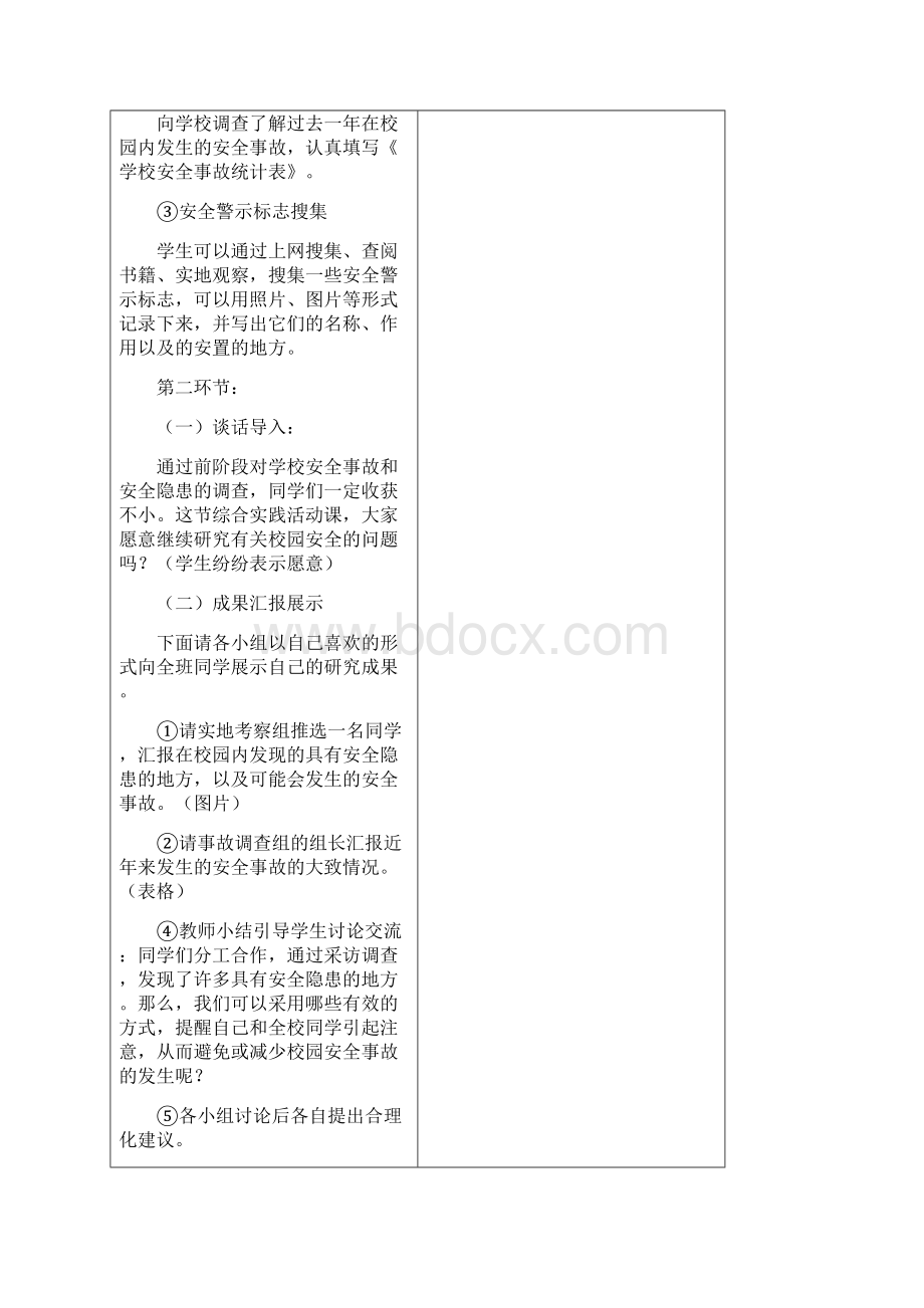 教科版小学四年级上册综合实践活动教案哦.docx_第3页