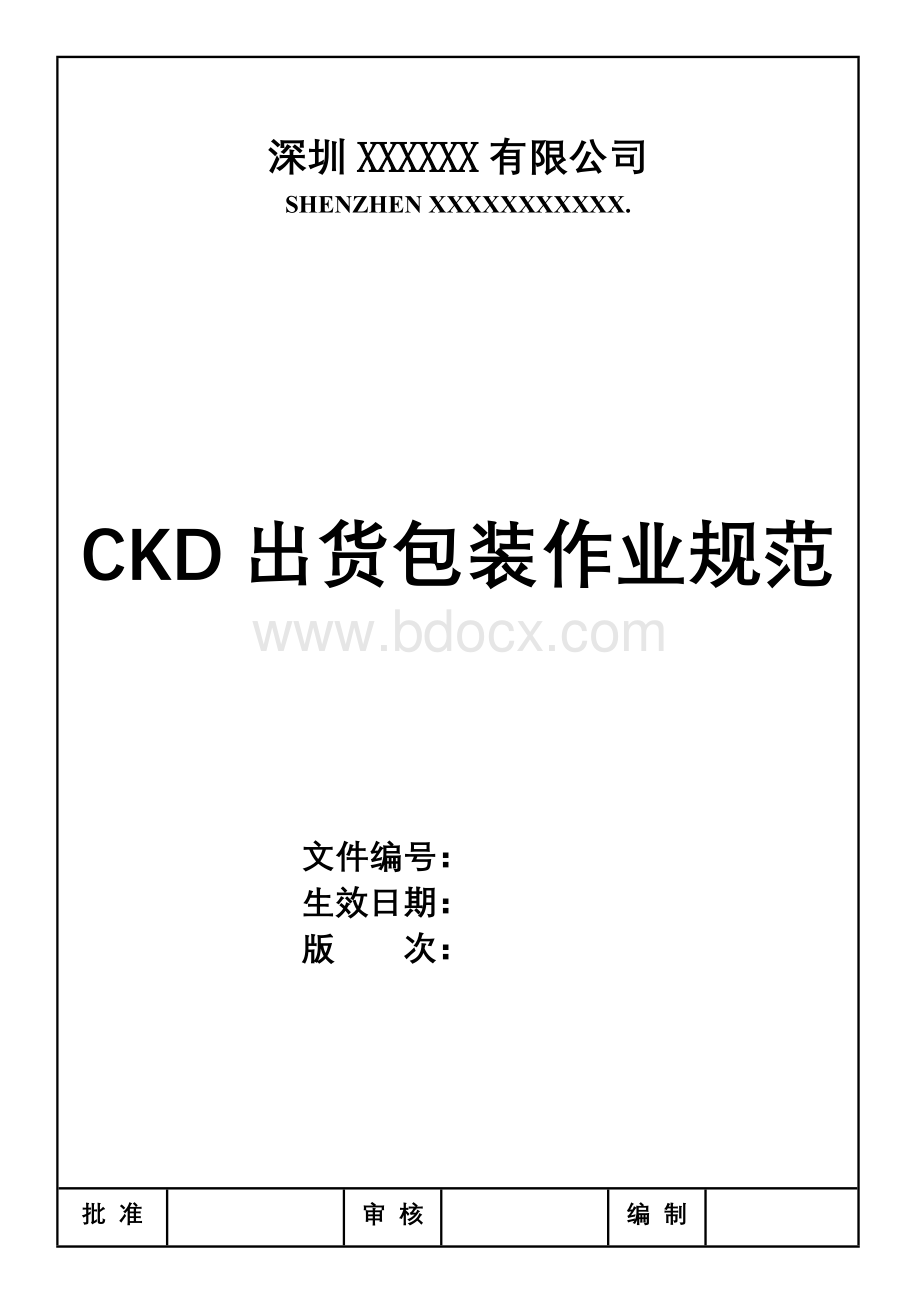 CKD出货包装作业规范Word文件下载.doc_第1页