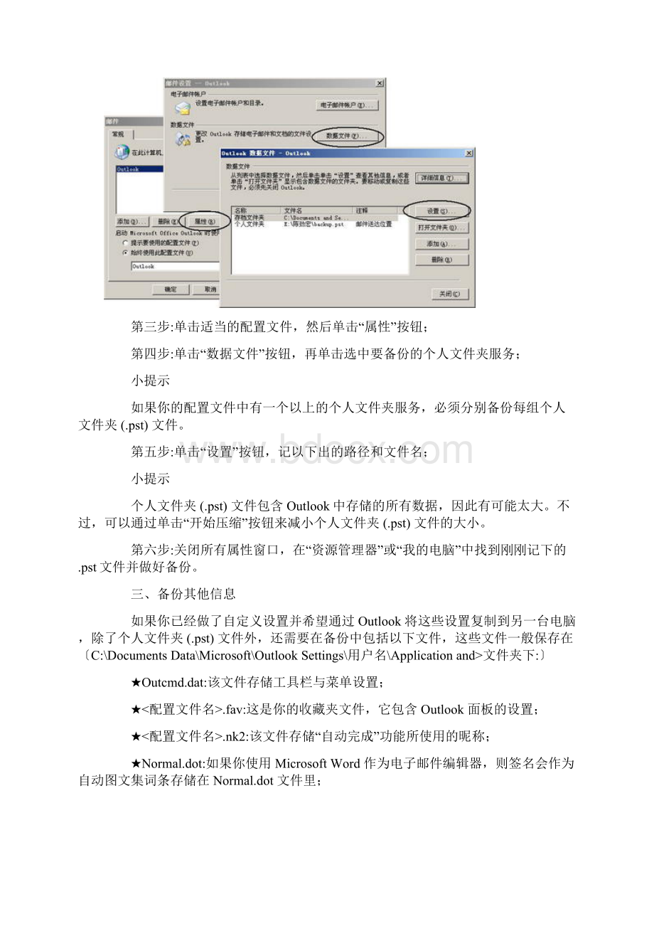 导出备份Outlook邮件帐户及邮件Word文件下载.docx_第2页