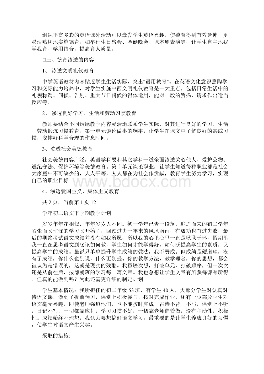 初二英语德育工作计划三篇Word文件下载.docx_第2页