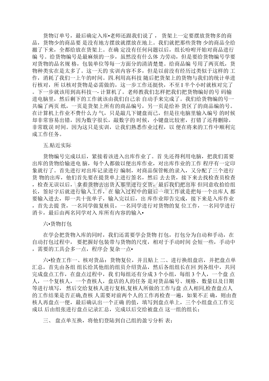 仓储实习报告总结Word文件下载.docx_第2页