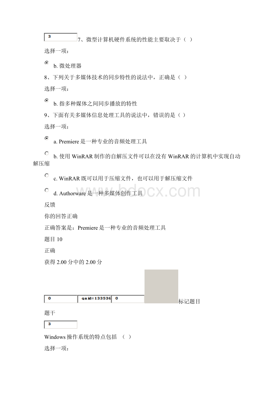 电大形考计算机基础答案.docx_第2页