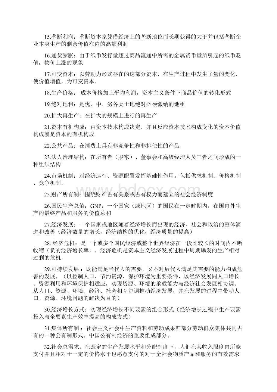 政治经济学知识要点及答案Word格式文档下载.docx_第2页