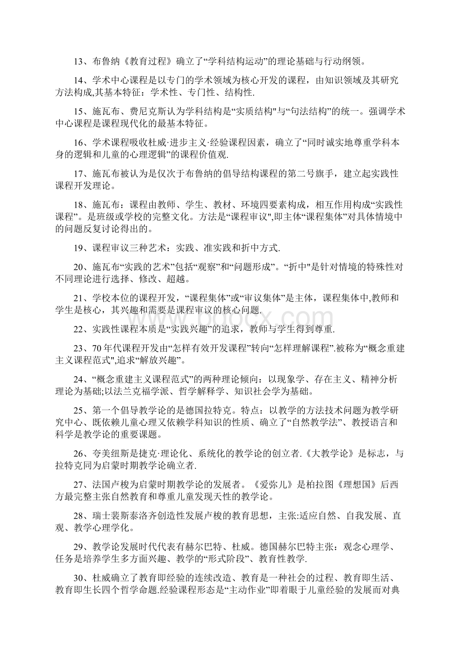 《课程与教学论》自制读书笔记完整+重点Word文档格式.docx_第2页