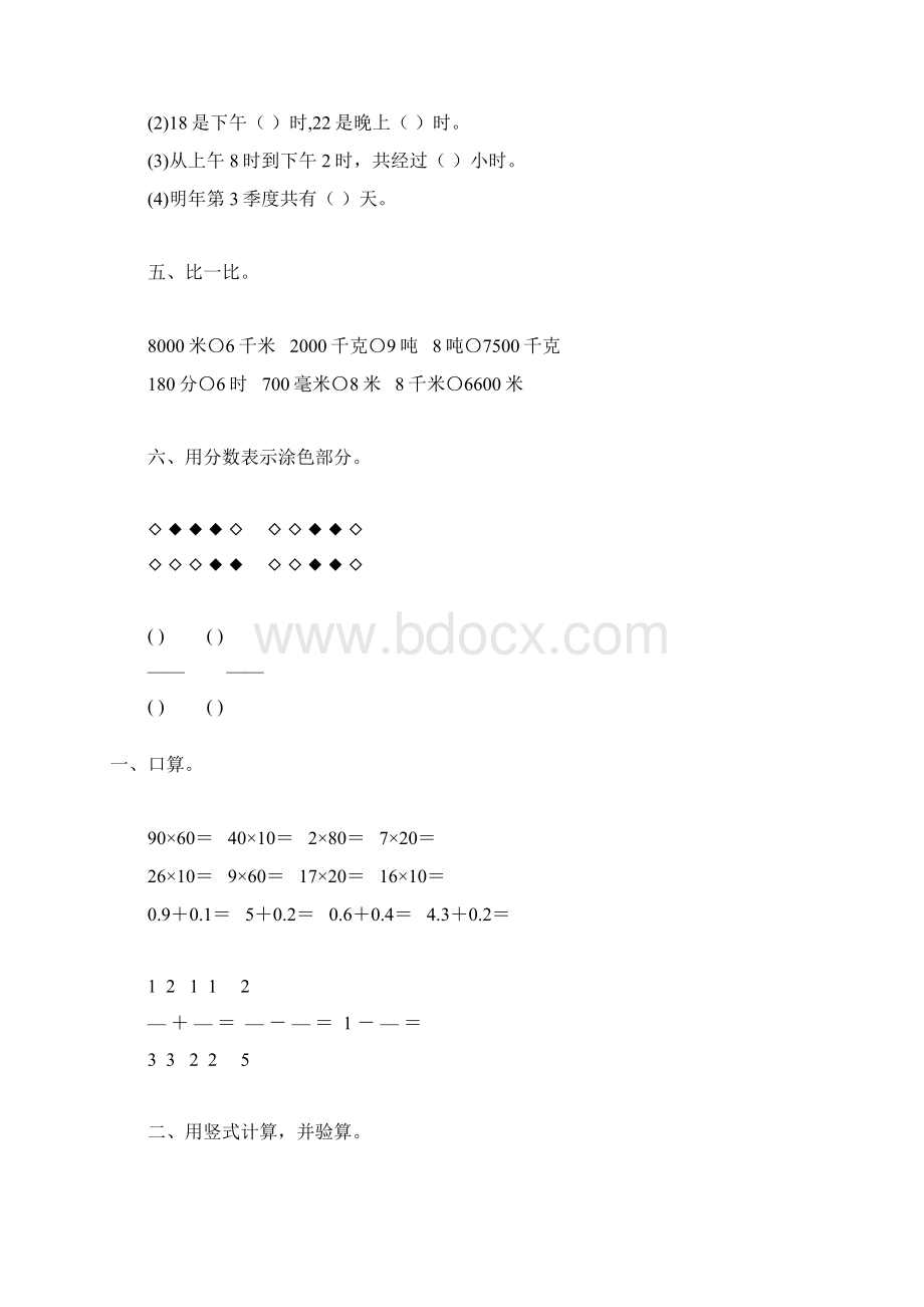 苏教版三年级数学下册期末总复习练习题精选11Word格式.docx_第2页