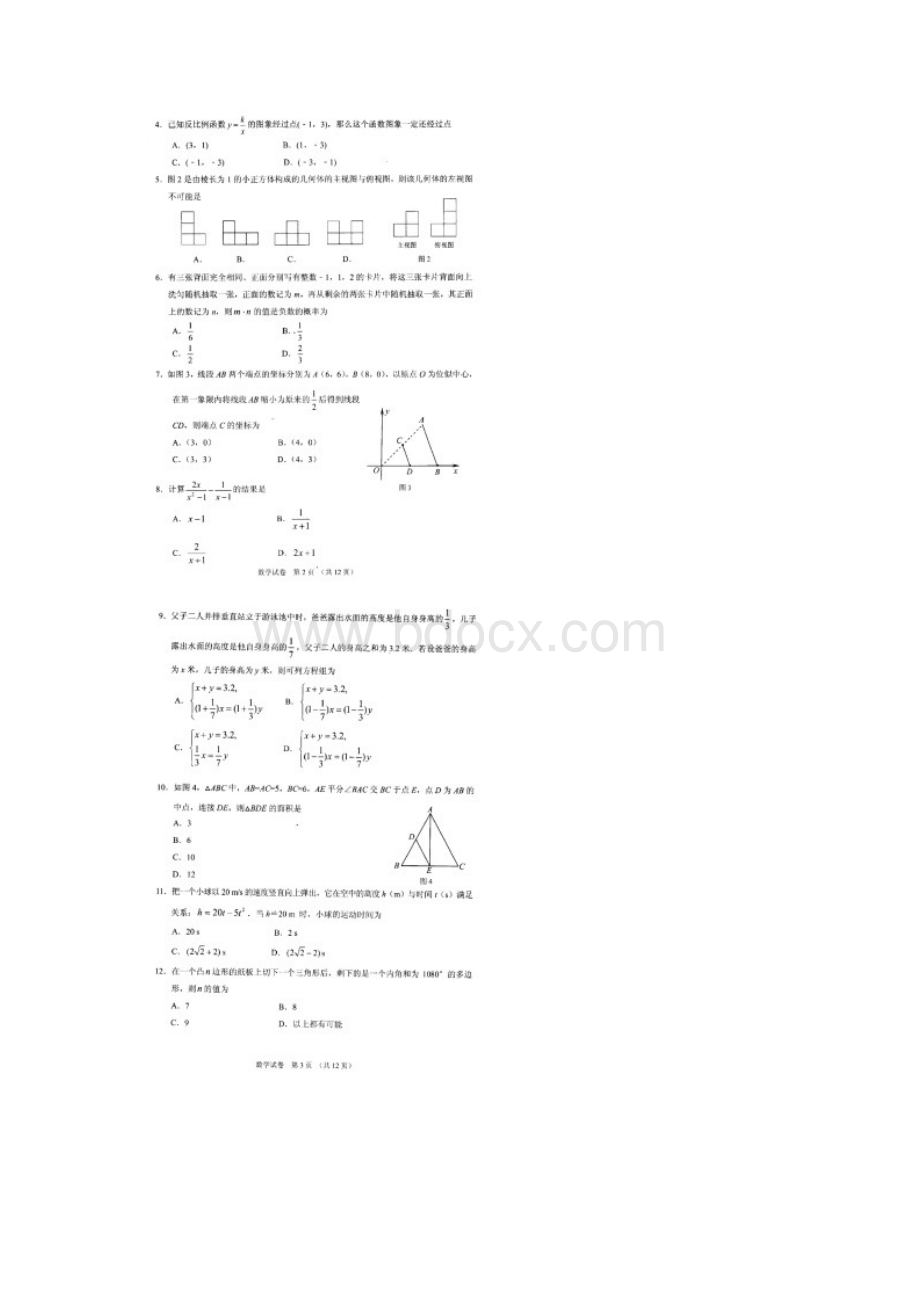 河北省石家庄市新华区初中数学毕业生教学质量检测试题扫描版无答案.docx_第2页