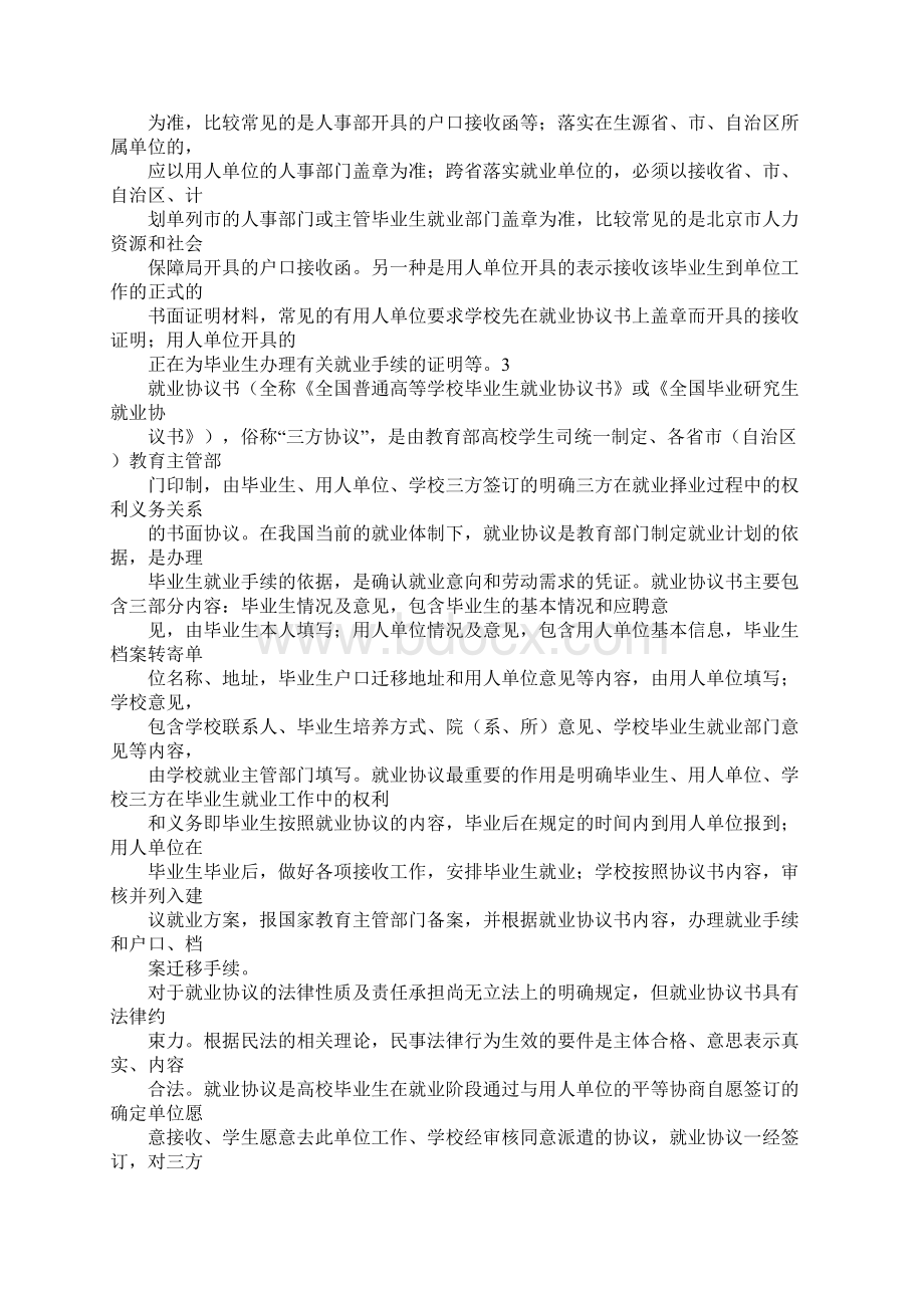 北京户口拿到接收函就没问题了吗文档格式.docx_第2页