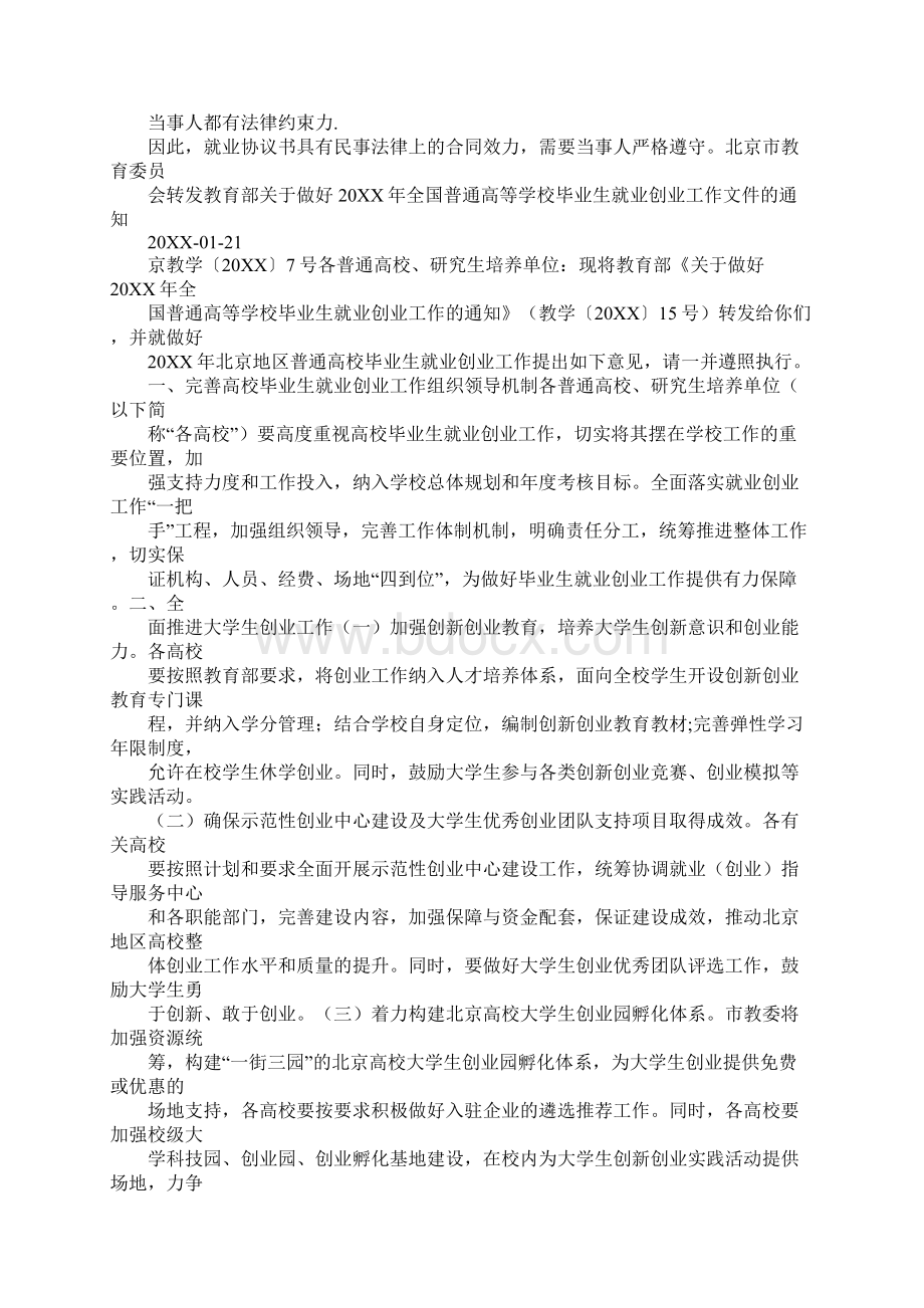 北京户口拿到接收函就没问题了吗文档格式.docx_第3页