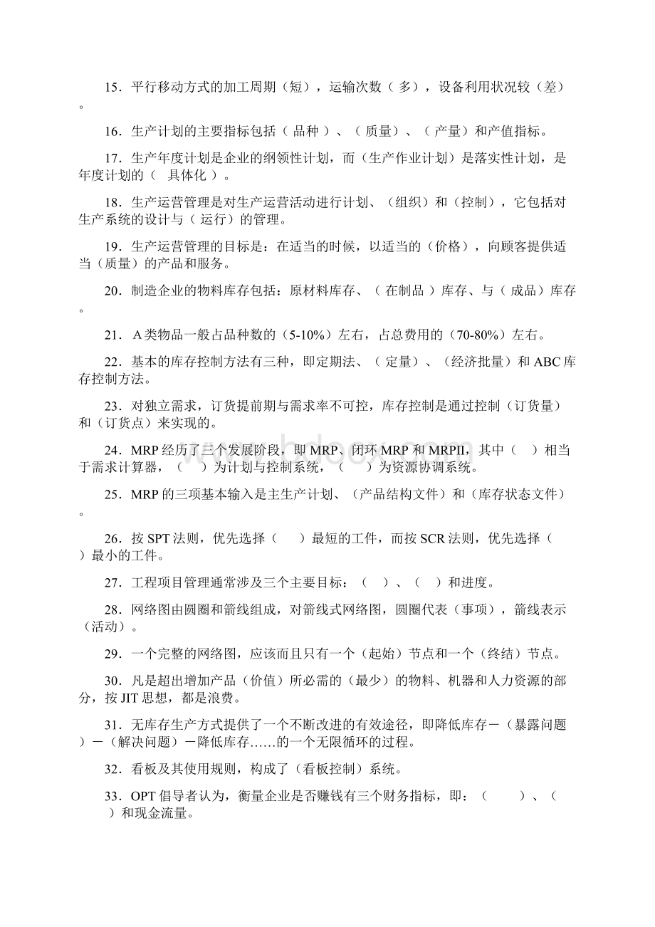 生产计划与控制习题答案含.docx_第2页