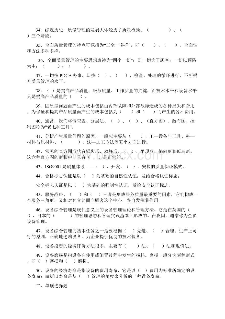 生产计划与控制习题答案含.docx_第3页