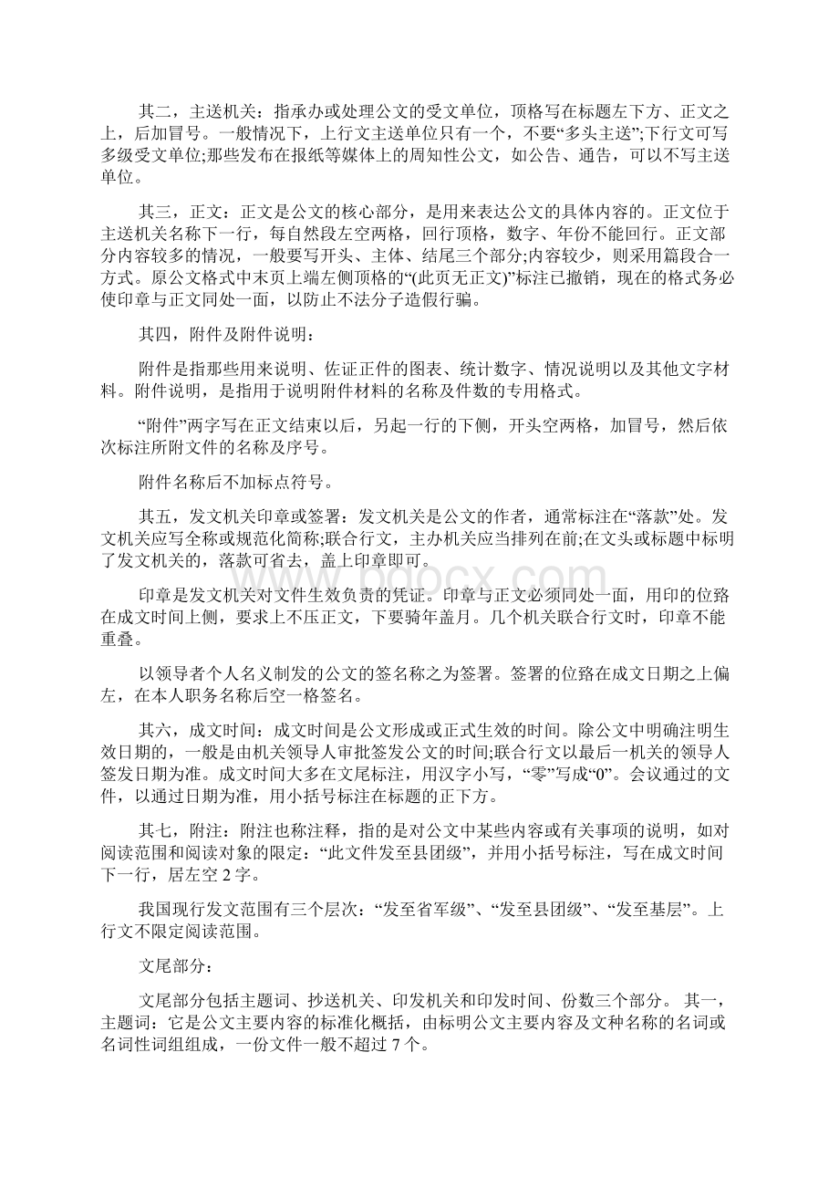 公文附件格式范文3篇公文函的模板Word格式.docx_第3页