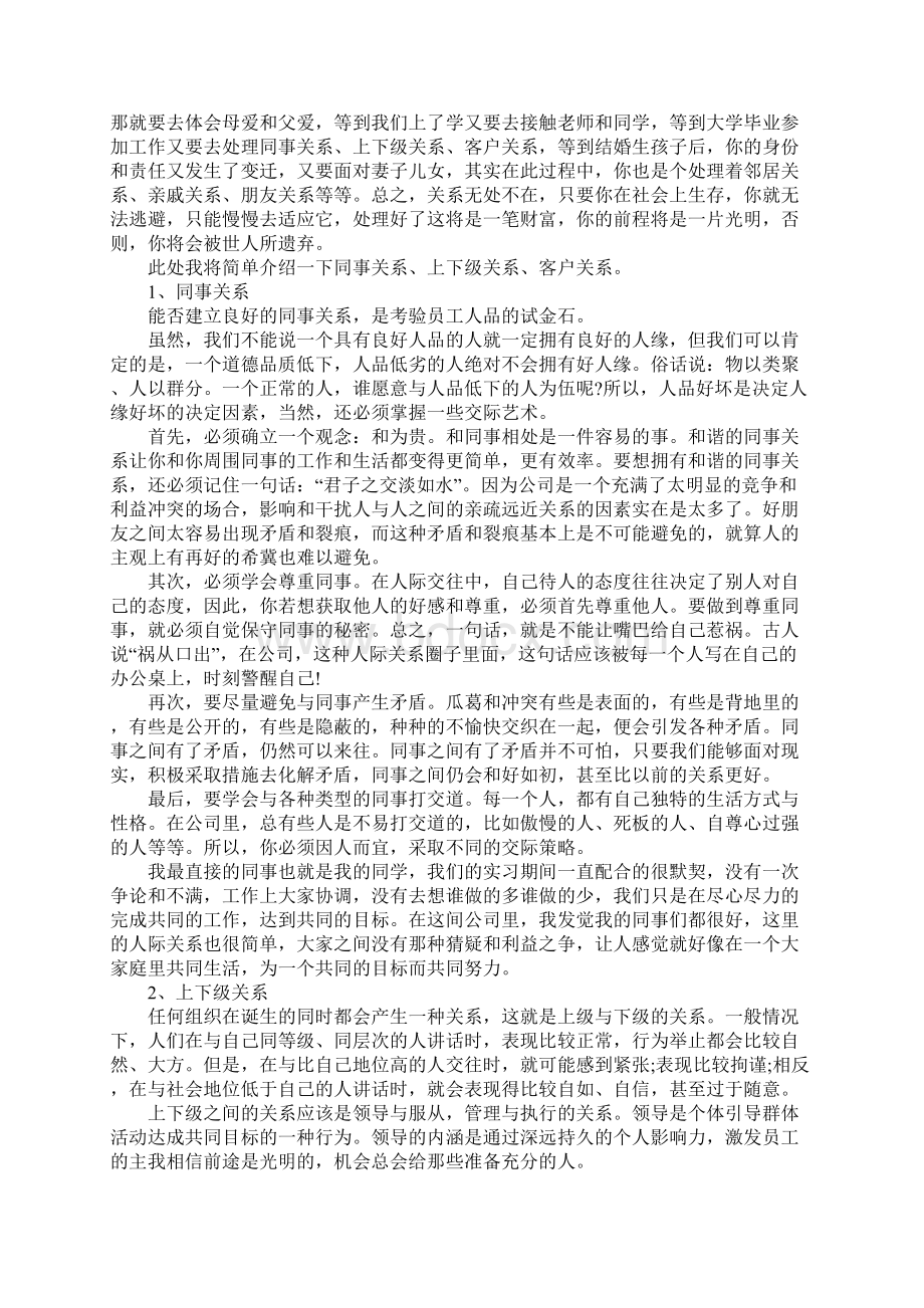 物流实习报告自我鉴定.docx_第3页