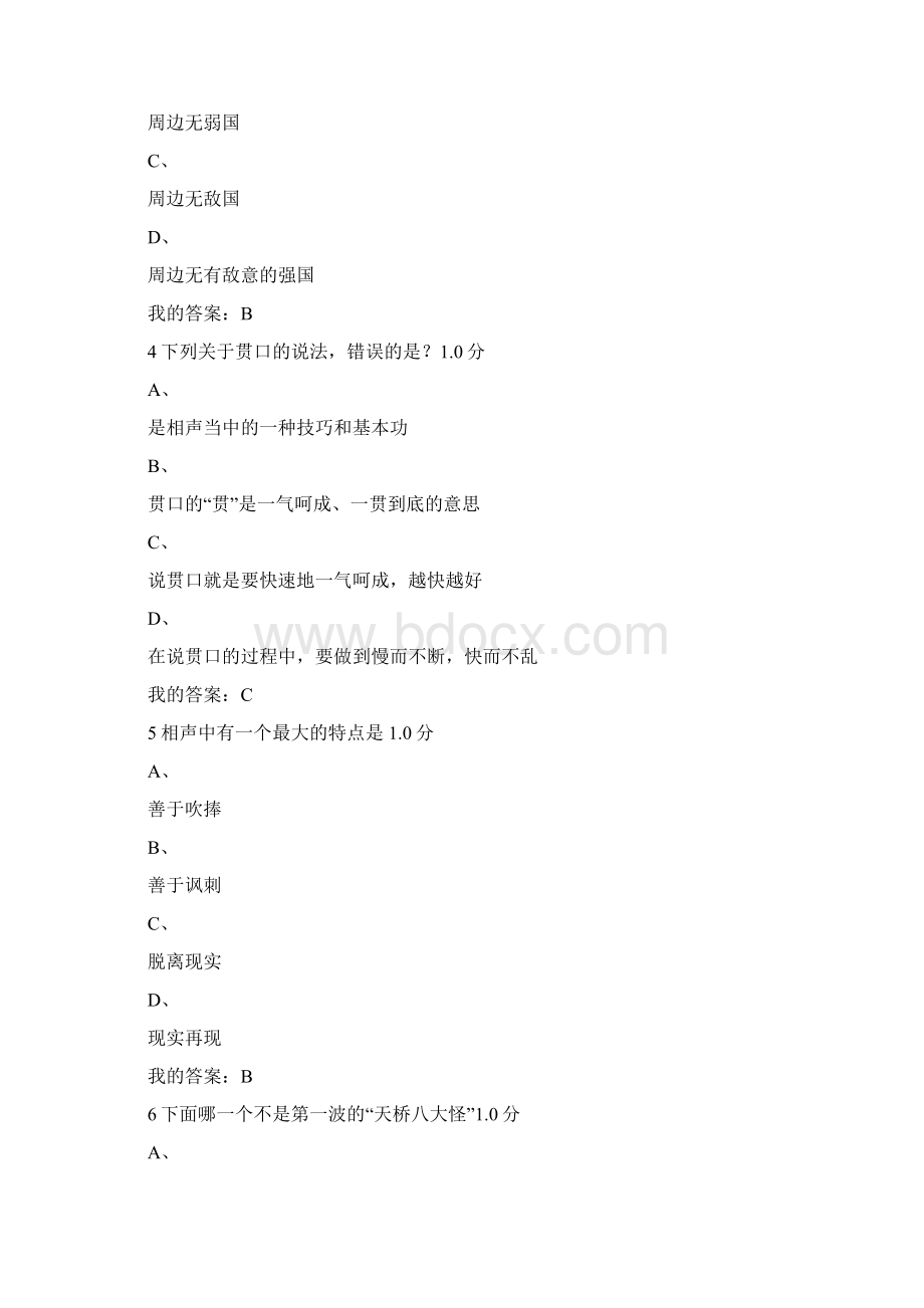 《用相声演绎中国文化》期末考试答案.docx_第2页