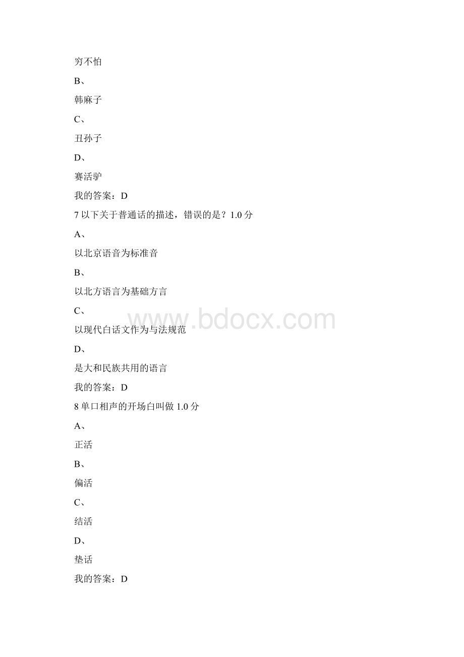 《用相声演绎中国文化》期末考试答案.docx_第3页