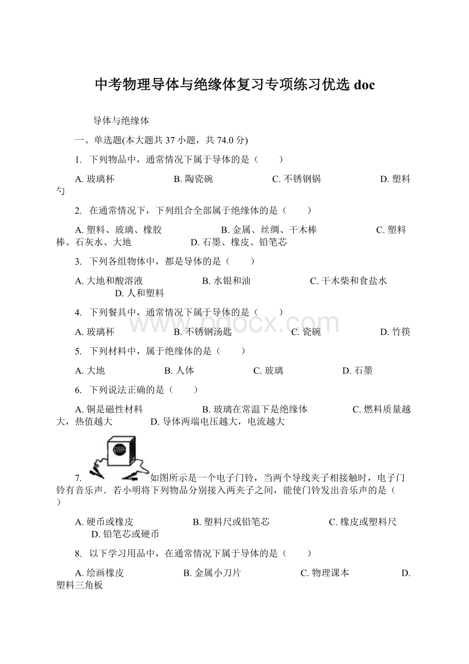 中考物理导体与绝缘体复习专项练习优选docWord格式文档下载.docx_第1页