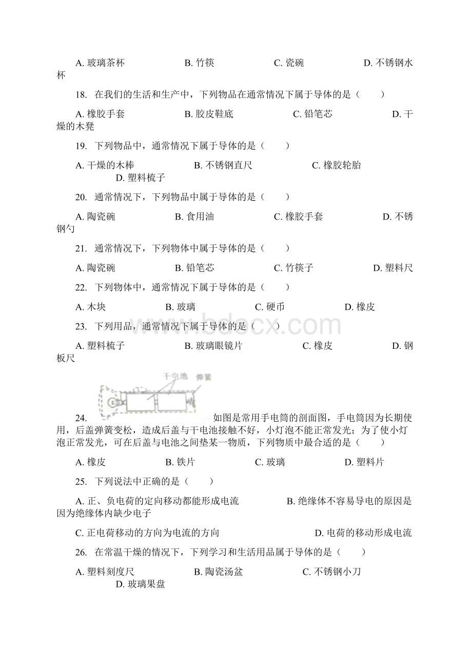 中考物理导体与绝缘体复习专项练习优选docWord格式文档下载.docx_第3页