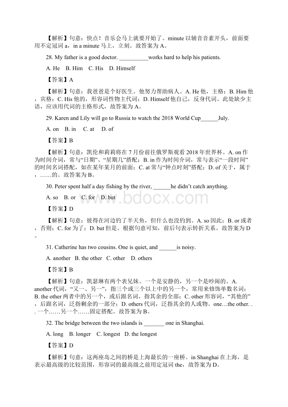 初中英语上海市中考试题带答案Word文档下载推荐.docx_第3页