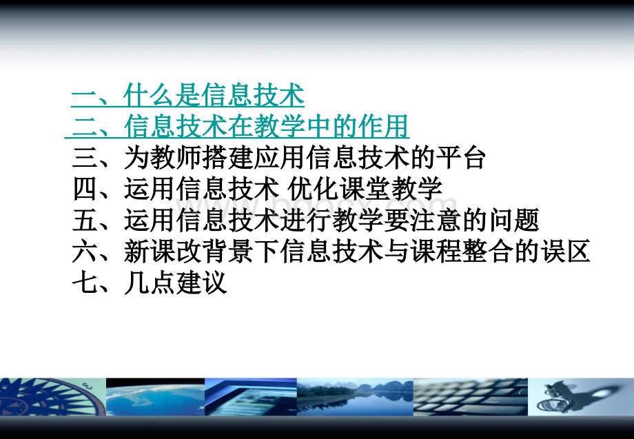 信息技术在教学中的应用.ppt_第2页