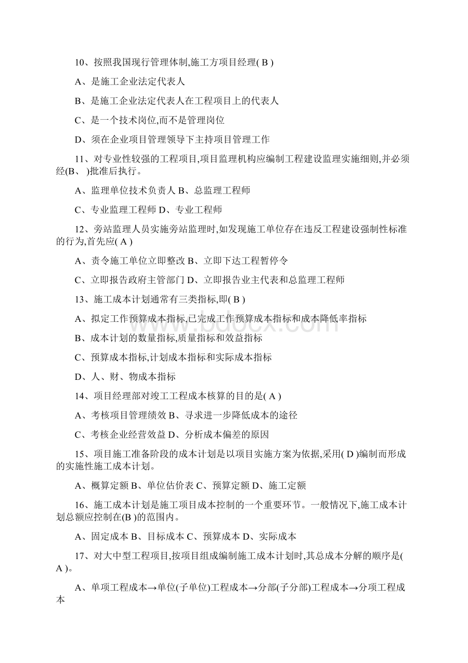 一级项目管理试题及答案Word文档格式.docx_第2页