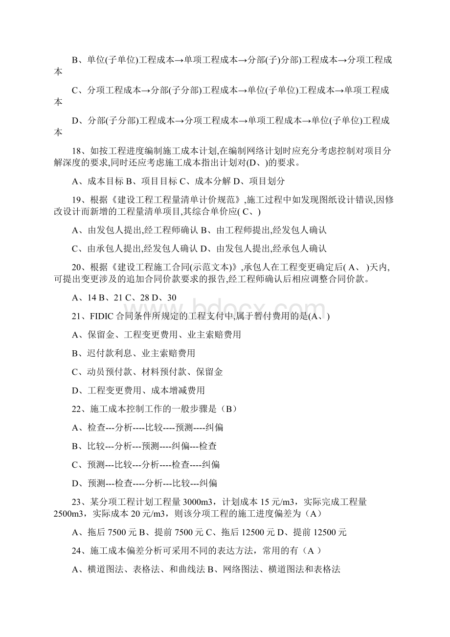 一级项目管理试题及答案Word文档格式.docx_第3页