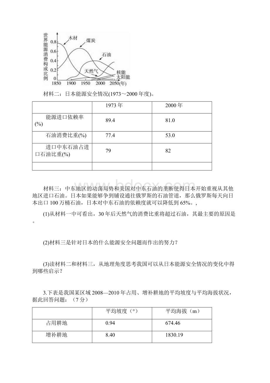 学年高二地理考练选修六第三章 自然资源的利用与保护Word版含答案.docx_第2页