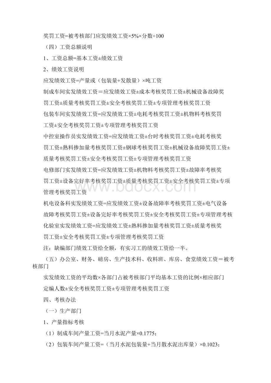 水泥厂绩效考核方案Word格式.docx_第2页