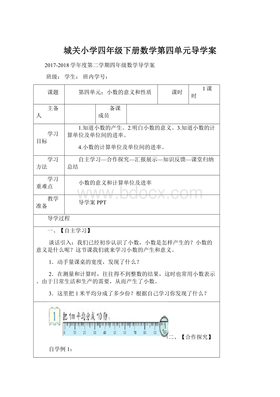 城关小学四年级下册数学第四单元导学案.docx_第1页