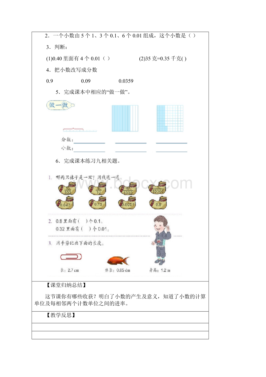 城关小学四年级下册数学第四单元导学案.docx_第3页