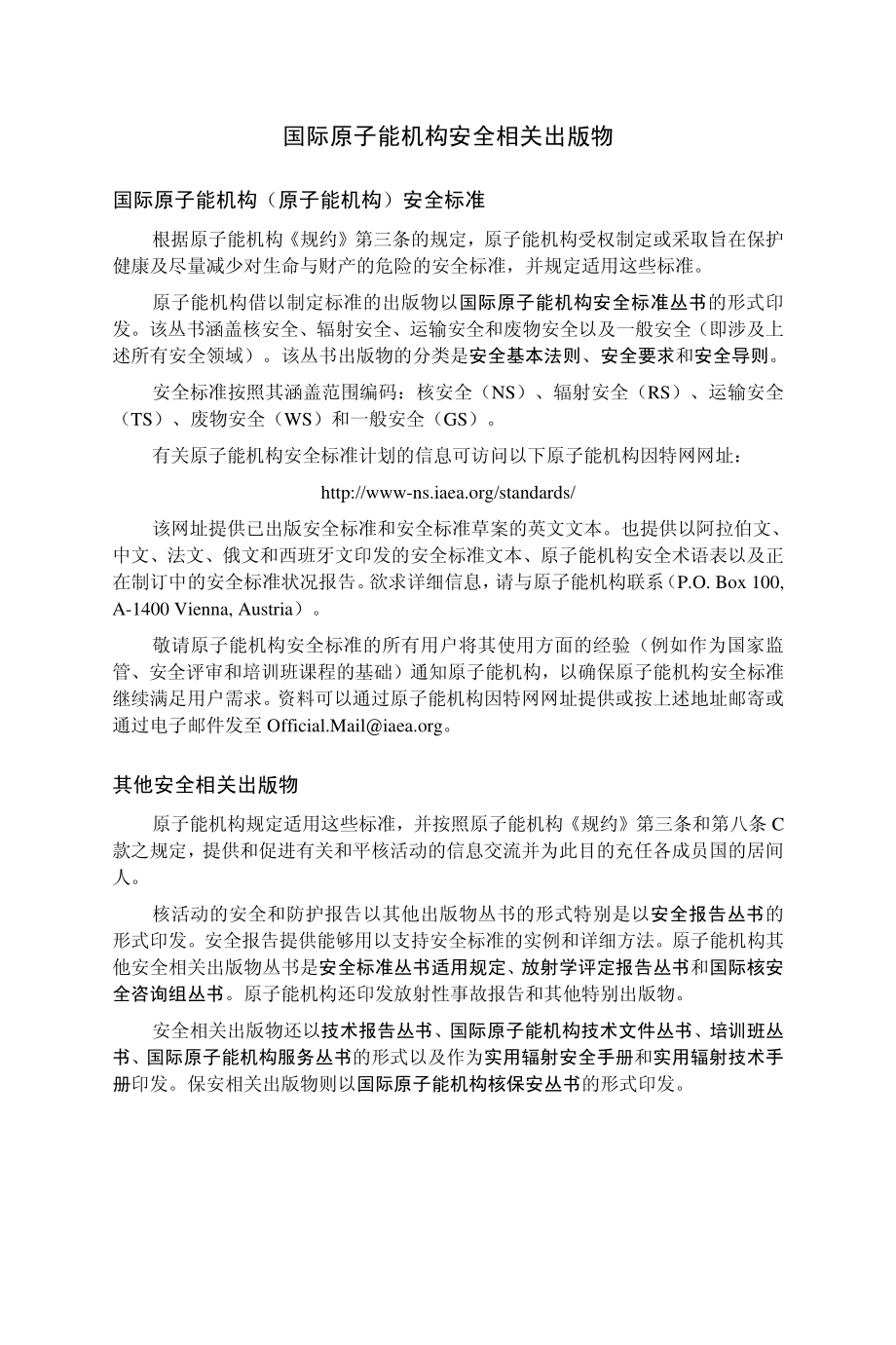 国际原子能机构安全标准资料下载.pdf_第2页