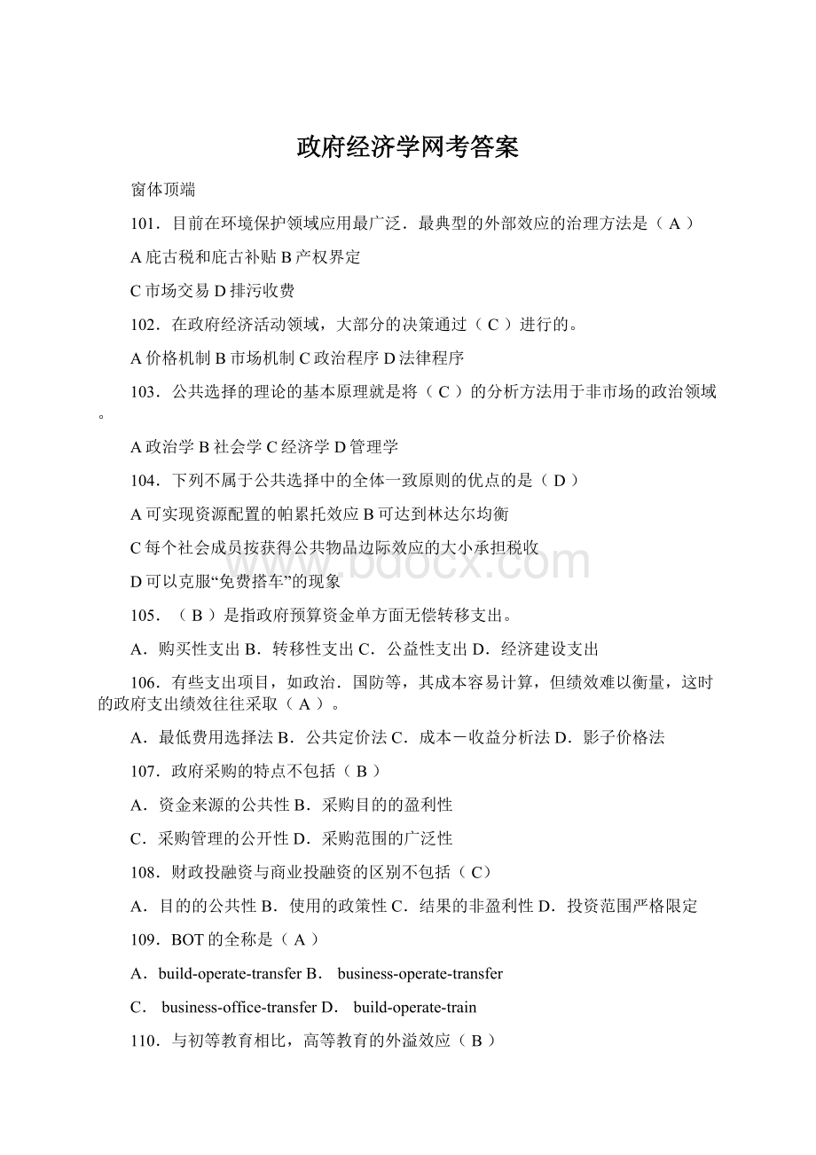 政府经济学网考答案Word下载.docx