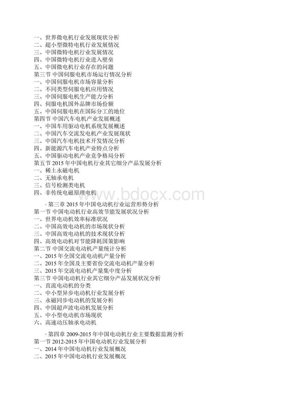 中国电动机行业发展态势及十三五投资价值分析报告.docx_第3页