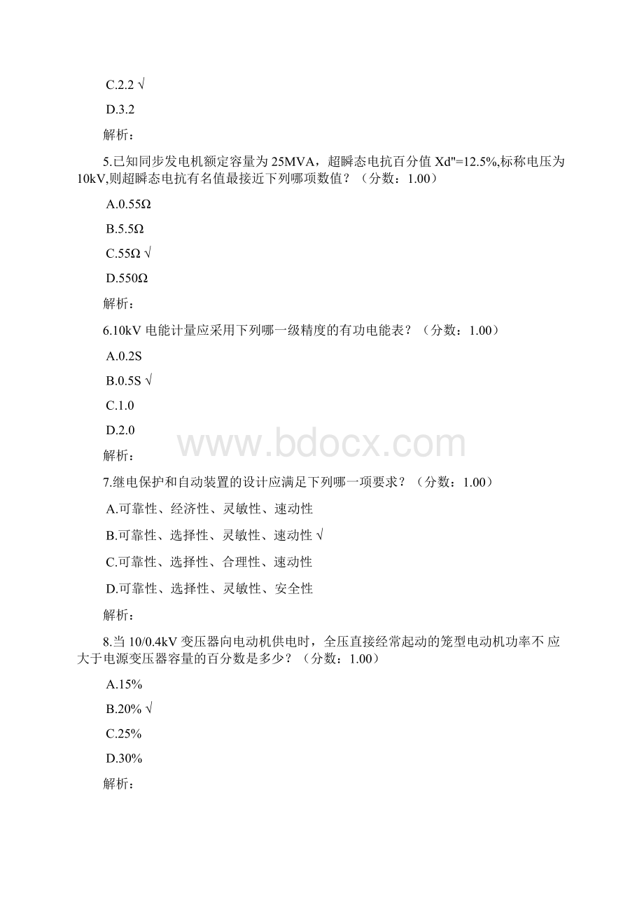 注册电气工程师供配电考试专业知识上午真题.docx_第2页