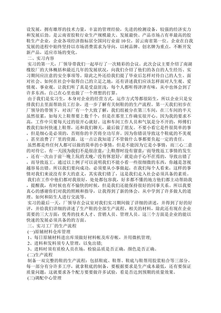 化工认识实习报告范文.docx_第2页