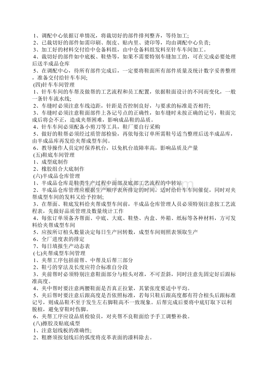 化工认识实习报告范文.docx_第3页