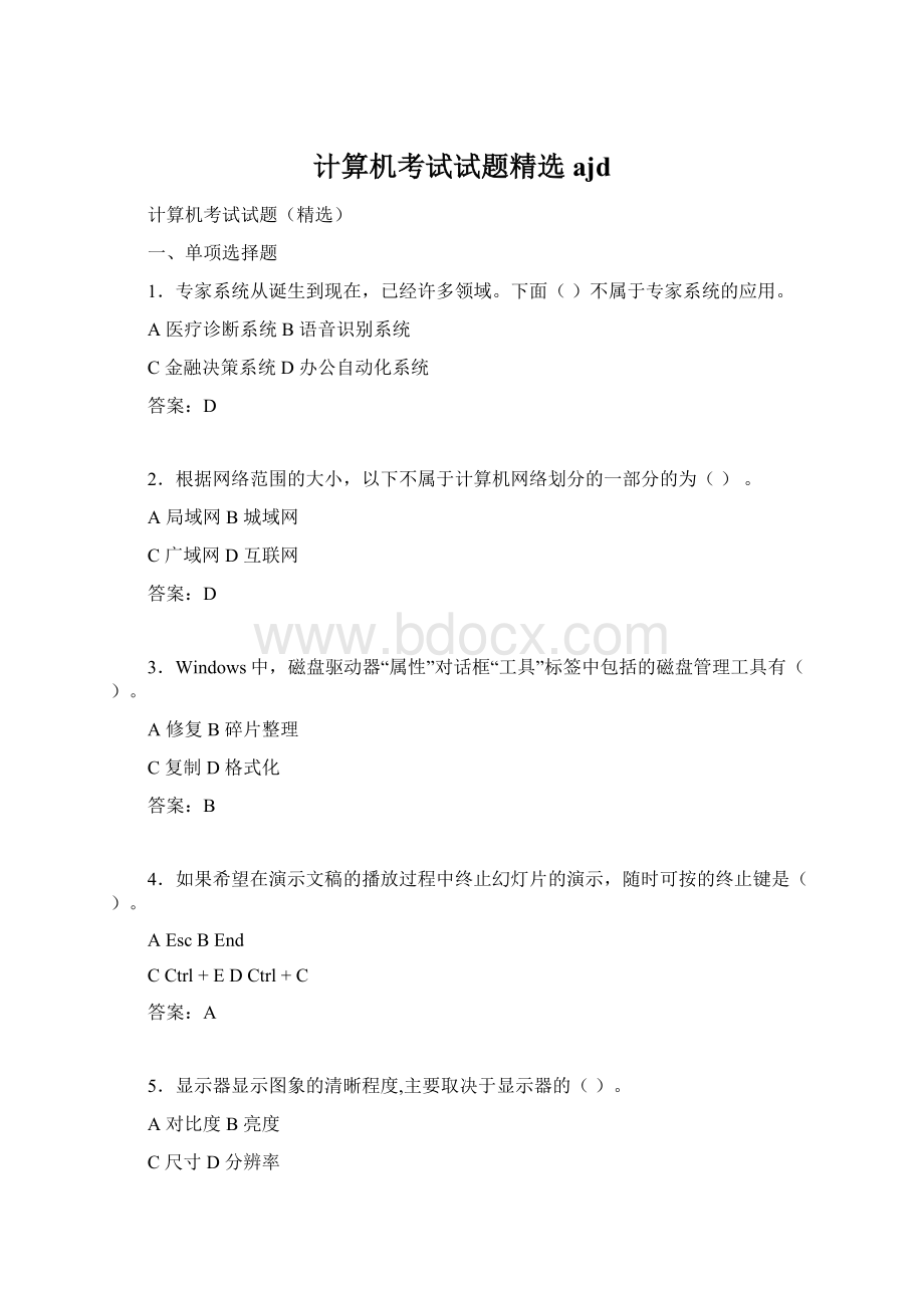 计算机考试试题精选ajd.docx_第1页