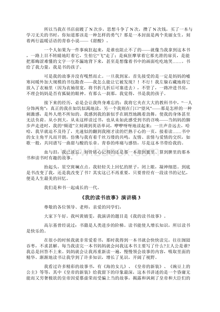 《我的读书故事》演讲稿可编辑Word文件下载.docx_第2页