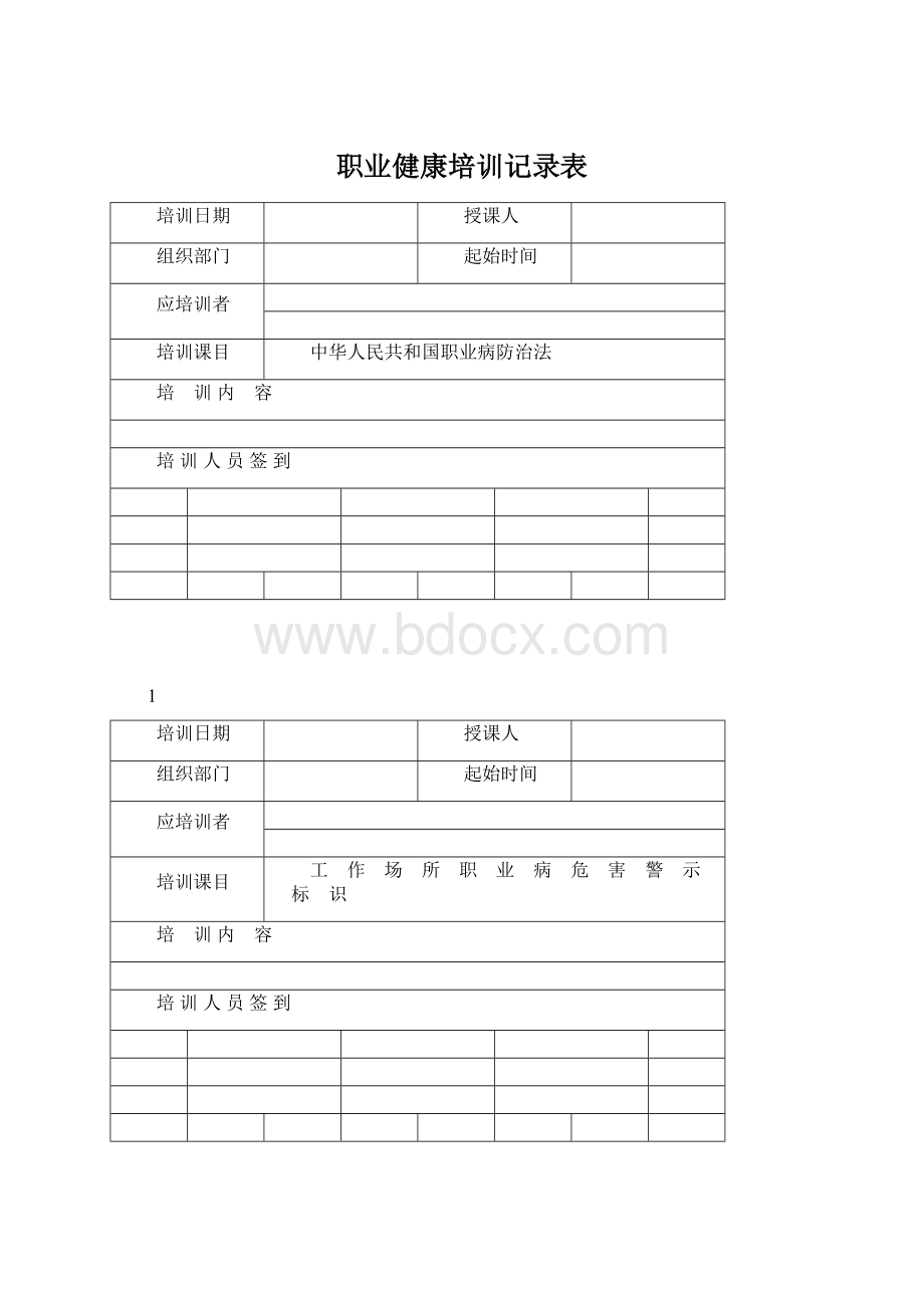 职业健康培训记录表Word文档下载推荐.docx